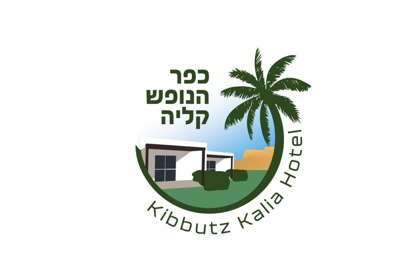 כפר נופש קלי"ה ים המלח Hotell Kalia  Eksteriør bilde